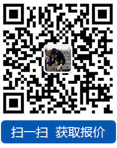 掃一掃，獲取報(bào)價(jià)